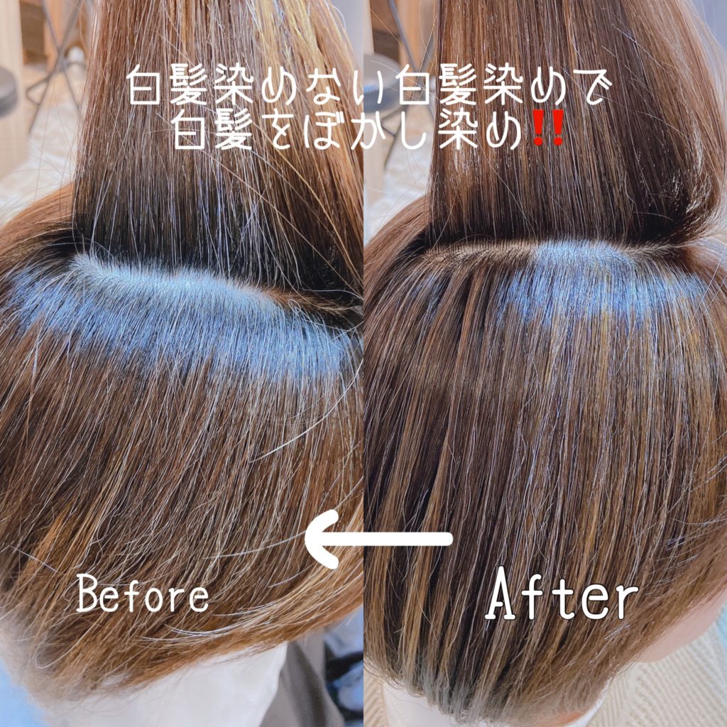 40代ヘアケア、ダメージケア、ヘアケア、白髪ぼかし、白髪染め、脱白髪染め、ダメージレス、髪質改善、ケアブリーチ